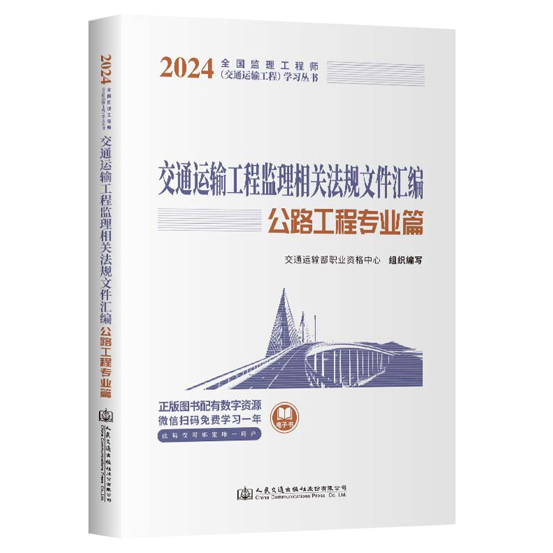 交通运输工程监理相关法规文件汇编