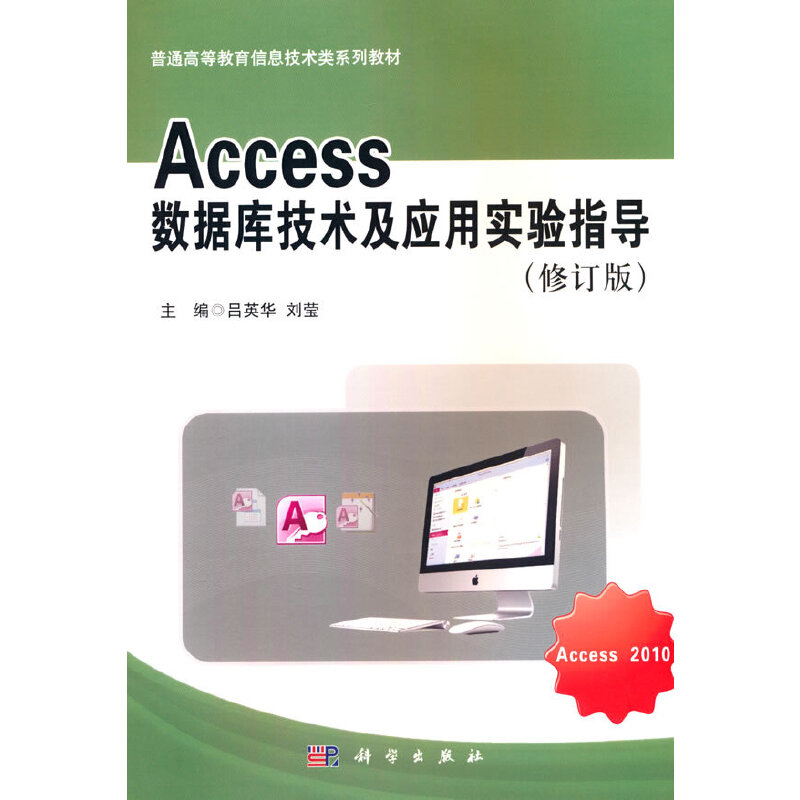 Access数据库技术及应用实验指导