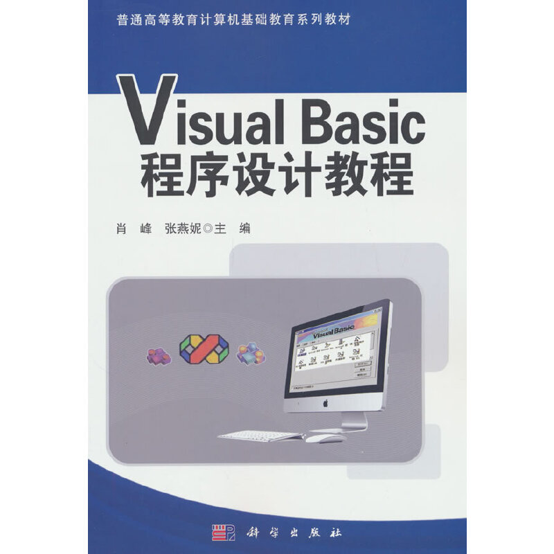 Visual Basic程序设计教程