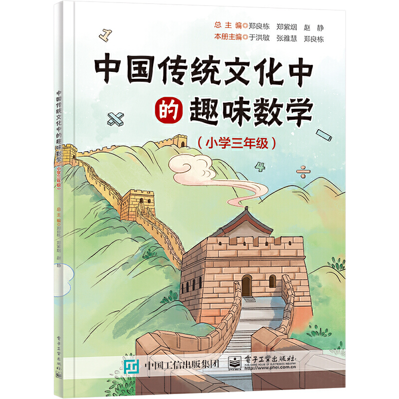 中国传统文化中的趣味数学(小学三年级)