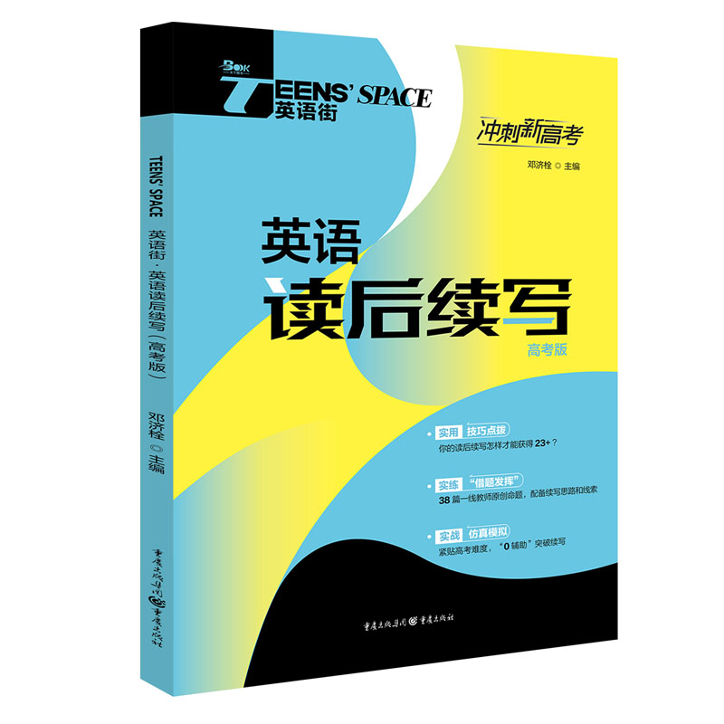 2025年英语街英语读后续写(高考版)