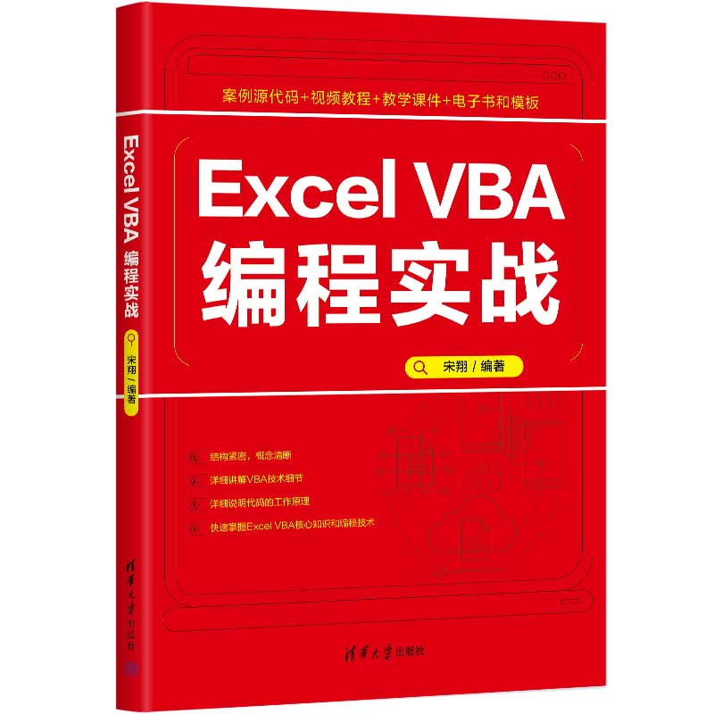 EXCEL VBA编程实战