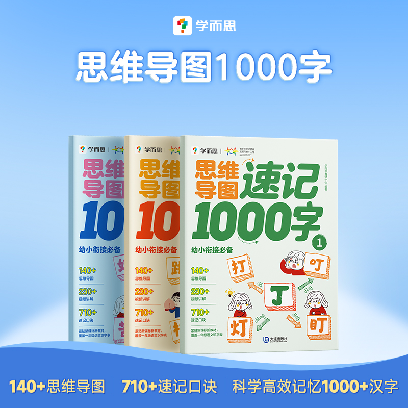 思维导图速记1000字(全3册)