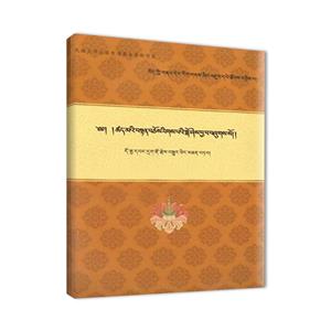 玄奘譯著《因明正理門論》藏譯及研究(藏文)