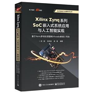 XILINX ZYNQϵSOCǶʽϵͳӦ˹ʵ:ARM˴VIVADOƷ