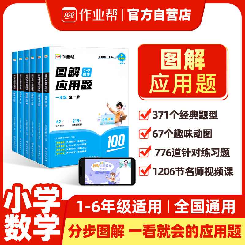 作业帮·小学专项·图解小学数学应用题三年级全一册2025版