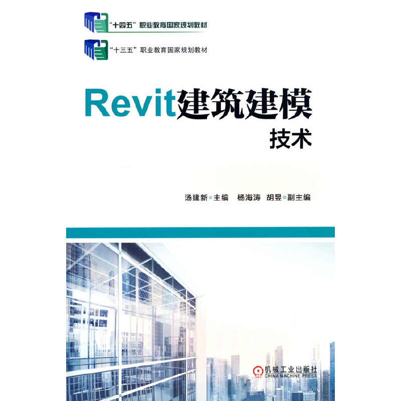 (职业教材)Revit建筑建模技术