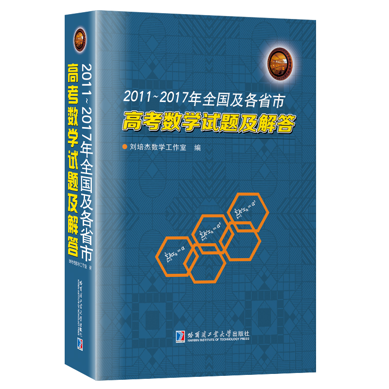 2011-2017年全国及各省市高考数学试题及解答