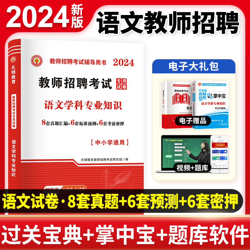 2024教师招聘-语文试卷(中小学通用)