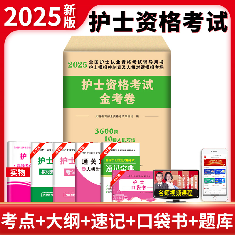 2025护士资格考试金考卷