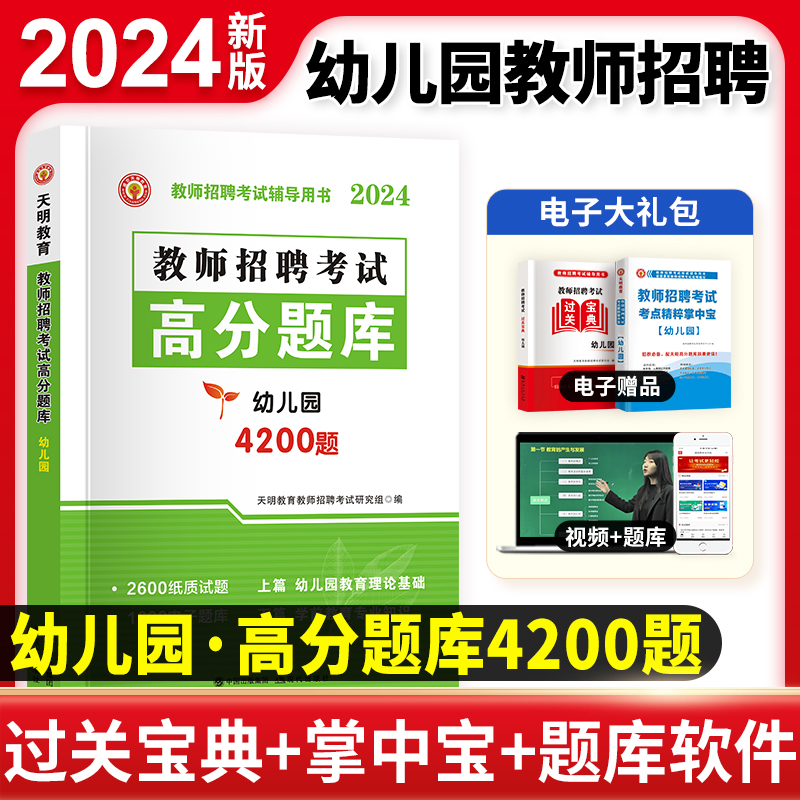 2024教师招聘-幼儿园高分题库