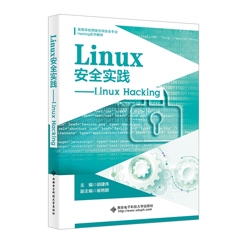 Linux安全实践——Linux Hacking