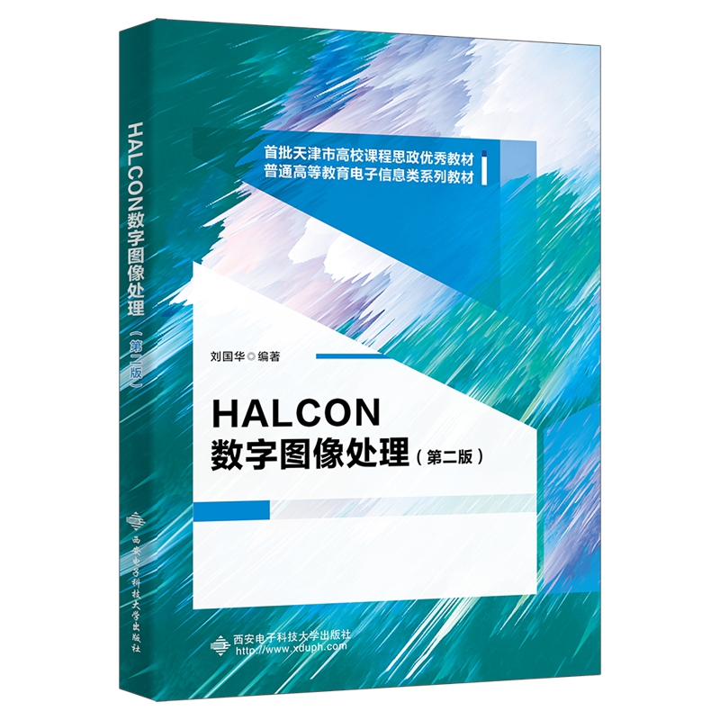 HALCON数字图像处理