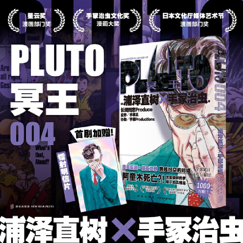 PLUTO冥王 004