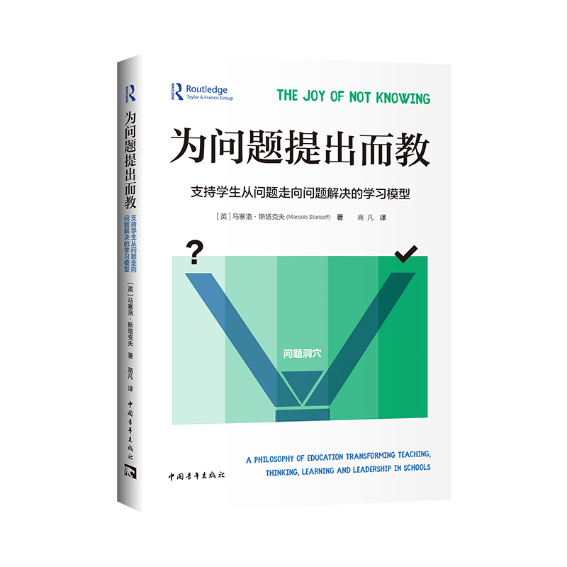 为问题提出而教:支持学生从问题走向问题解决的学习模型