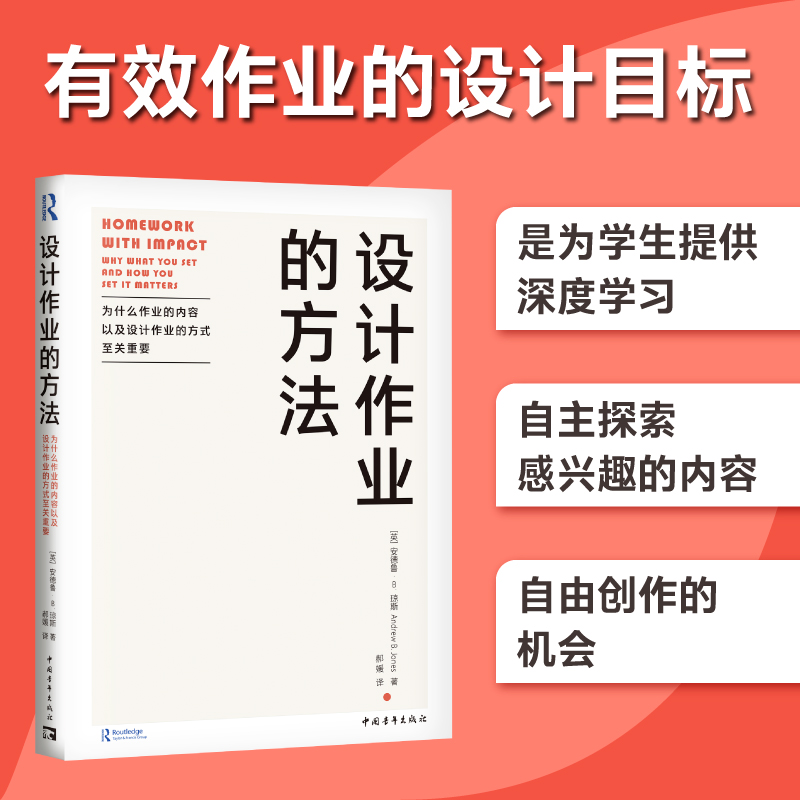 设计作业的方法:为什么作业的内容以及设计作业的方式至关重要