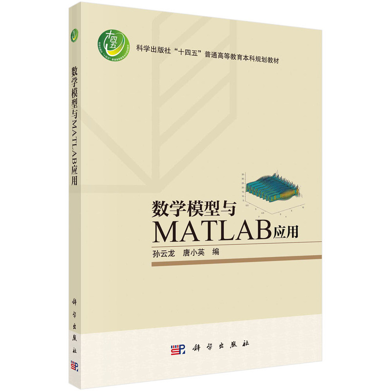 数学模型与MATLAB应用