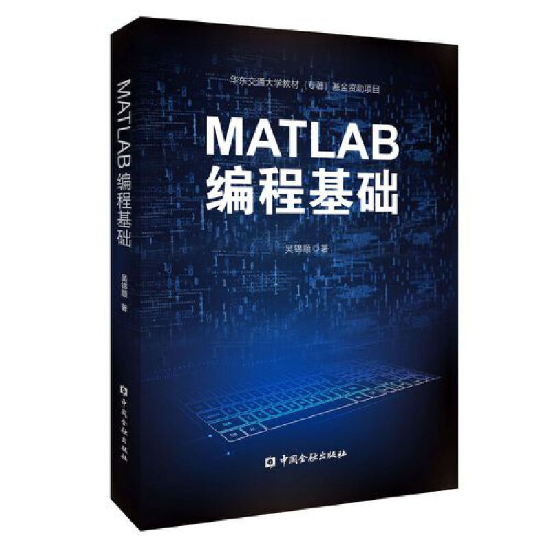 MATLAB编程基础