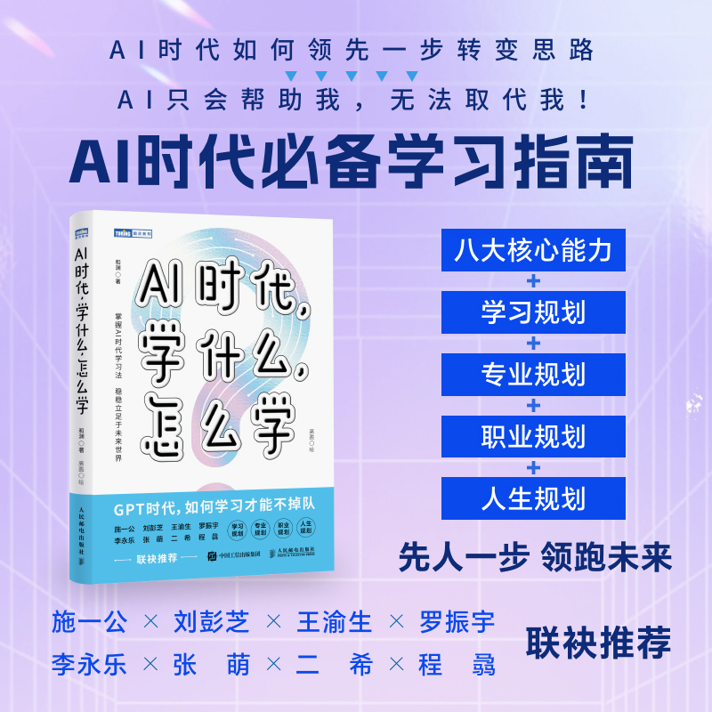 AI时代,学什么,怎么学