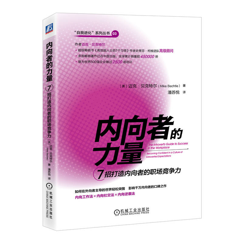 内向者的力量:7招打造内向者的职场竞争力