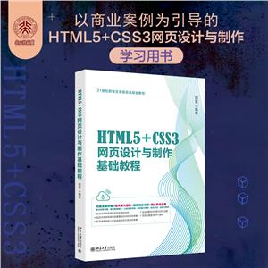 HTML5+CSS3ҳ̳