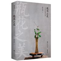 瓶花之美:中国传统插花初探