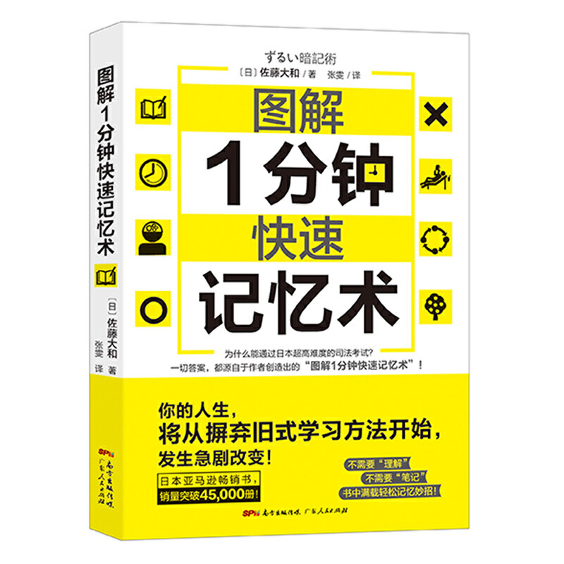 图解1分钟快速记忆术(八品)