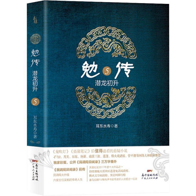 勉传:潜龙初升5(八品)