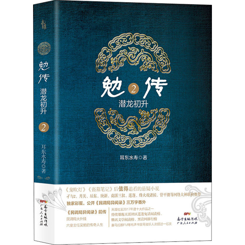 勉传:潜龙初升2(八品)