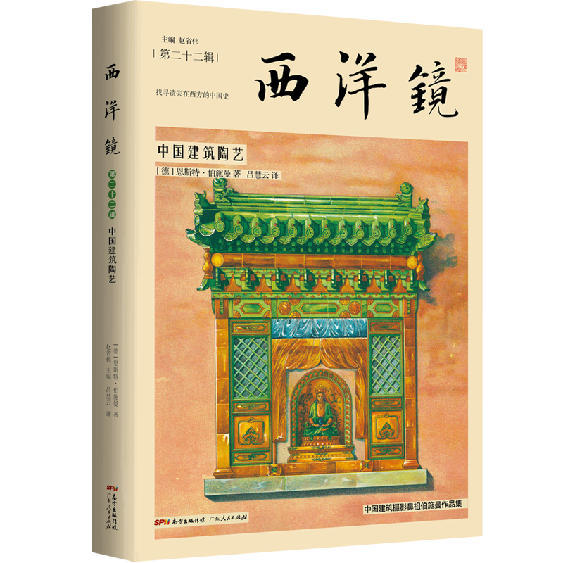 西洋镜:中国建筑陶艺(八品)