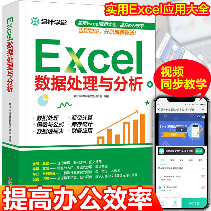 Excel数据处理与分析(八品)