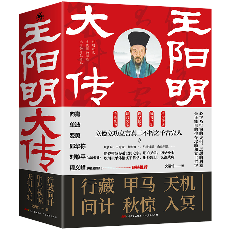 王阳明大传(全3册)(八品)