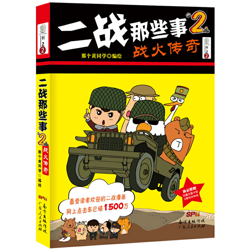 二战那些事2:战火传奇(八品)