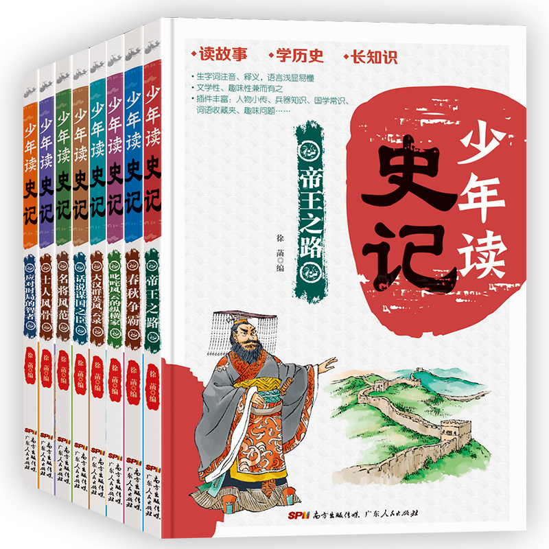 少年读史记-全8册(八品)
