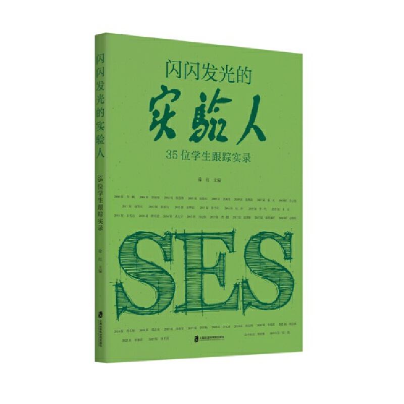 闪闪发光的实验人:35位学生跟踪实录