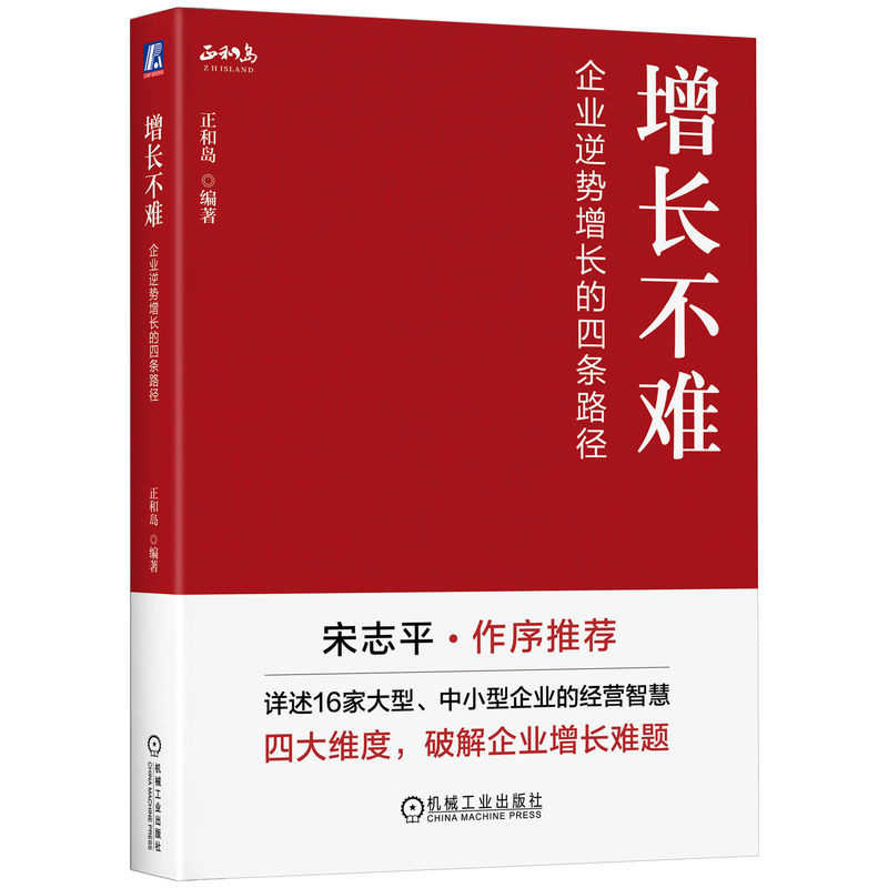 增长不难:企业逆势增长的四条路径