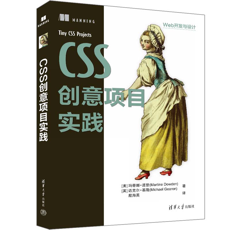 CSS创意项目实践