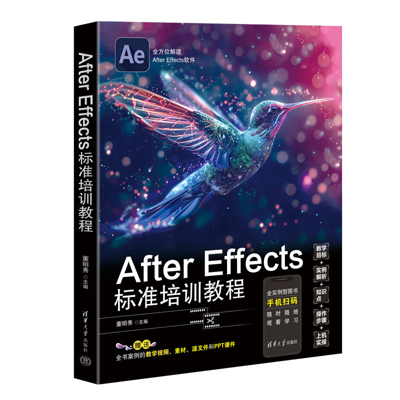 AFTER EFFECTS 标准培训教程