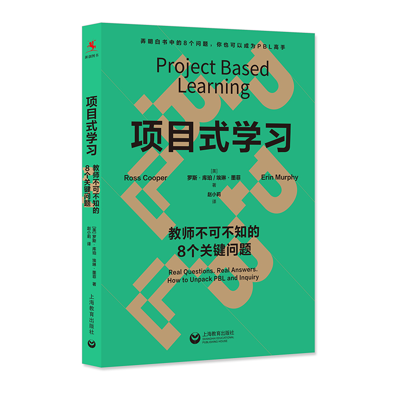 项目式学习:教师不可不知的8个关键问题