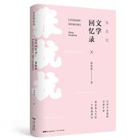 张抗抗文学回忆录(八品)