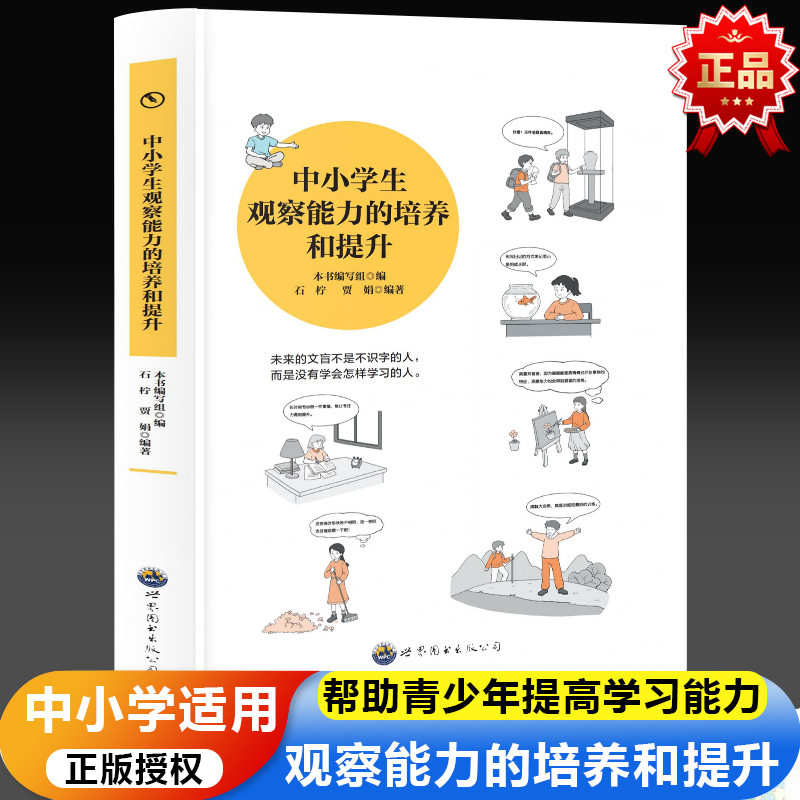 中小学生观察能力的培养和提升