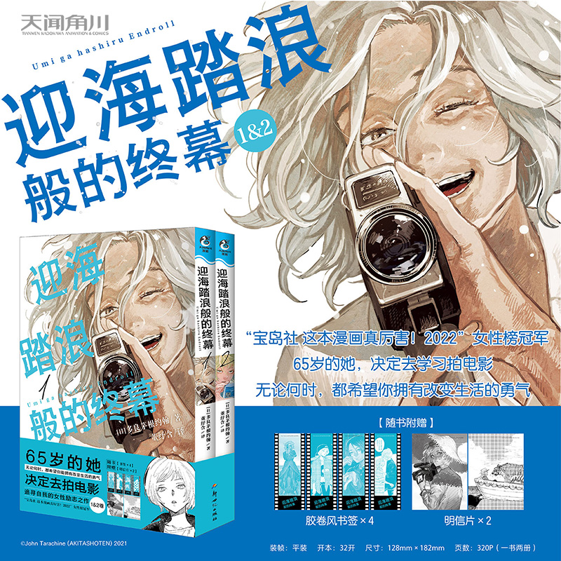 迎海踏浪般的终幕. 1-2(漫画)