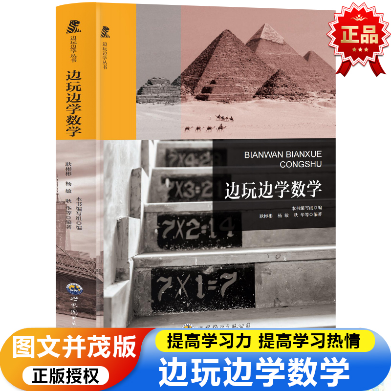 边玩边学数学