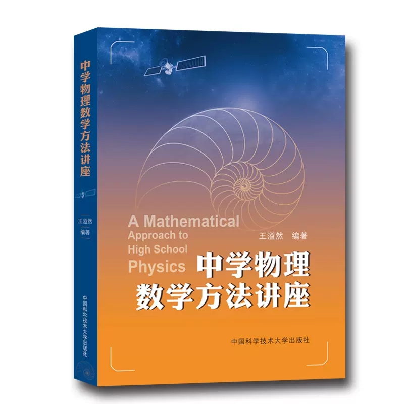 中学物理数学方法讲座