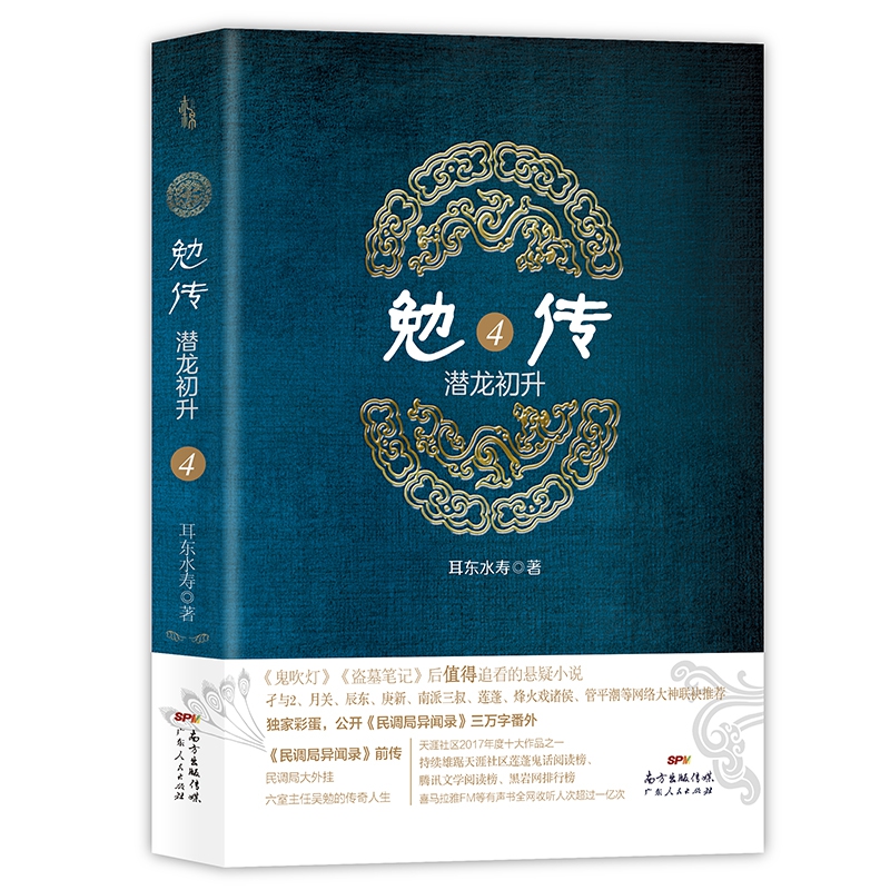 勉传:潜龙初升4(八品)