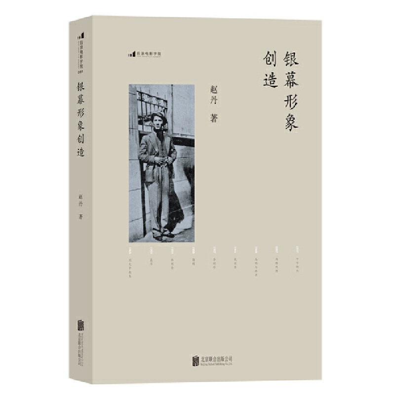 银幕形象创造(八品)