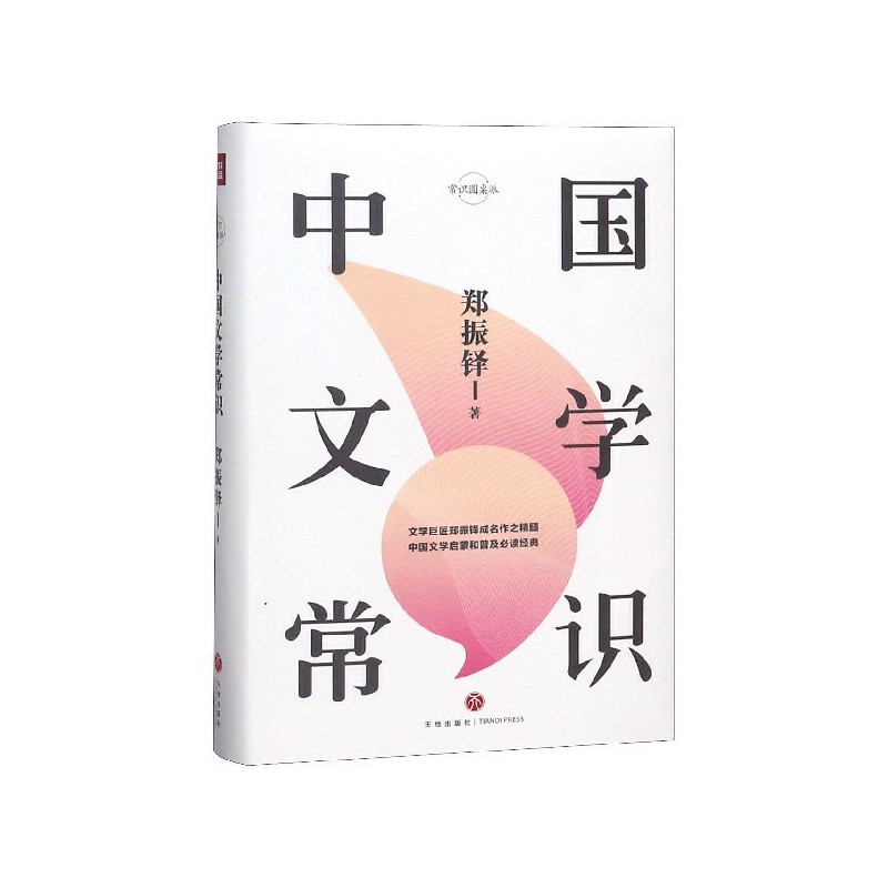 中国文学常识(八品)