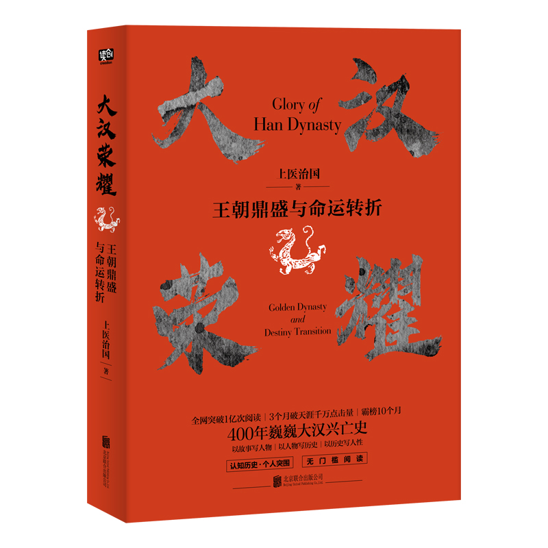 大汉荣耀:王朝鼎盛与命运转折(九品)