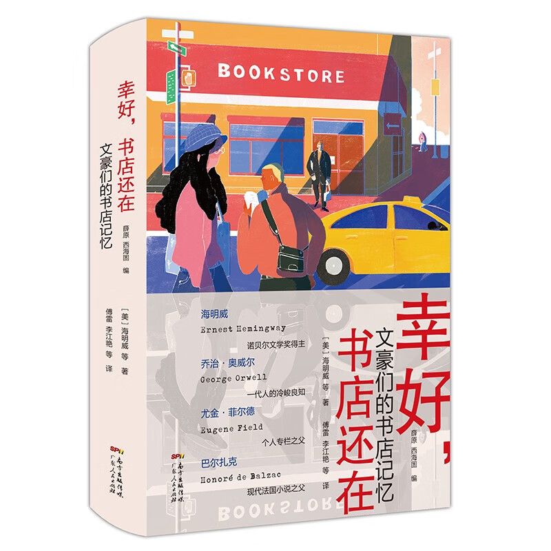 幸好,书店还在(八品)