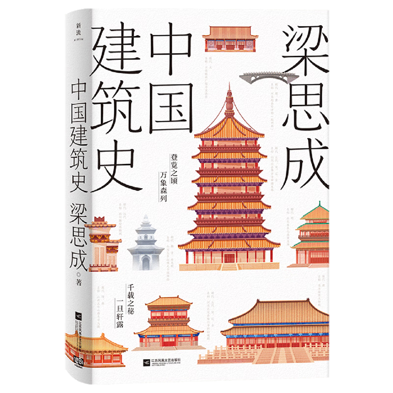 中国建筑史(九品)